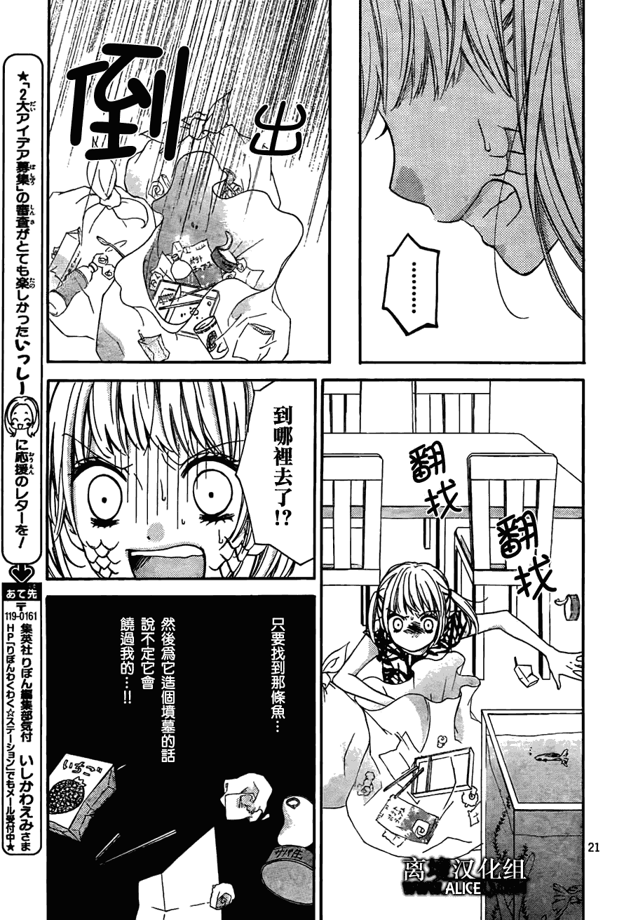 《绝叫学级》漫画最新章节第36话免费下拉式在线观看章节第【21】张图片