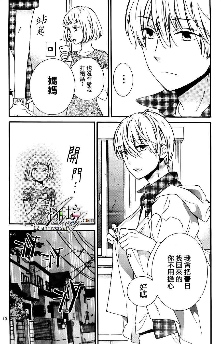 《绝叫学级》漫画最新章节成为恶魔之日 转生26免费下拉式在线观看章节第【10】张图片