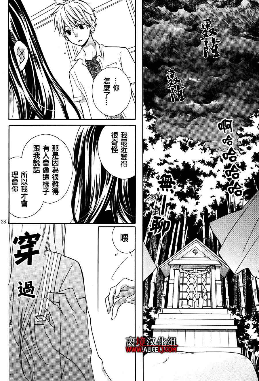 《绝叫学级》漫画最新章节成为恶魔之日特别篇2免费下拉式在线观看章节第【28】张图片