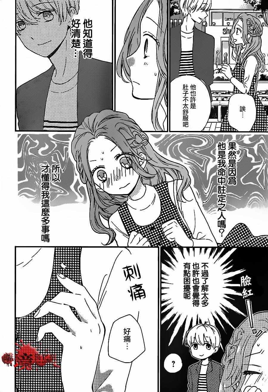 《绝叫学级》漫画最新章节成为恶魔之日 转生17免费下拉式在线观看章节第【15】张图片