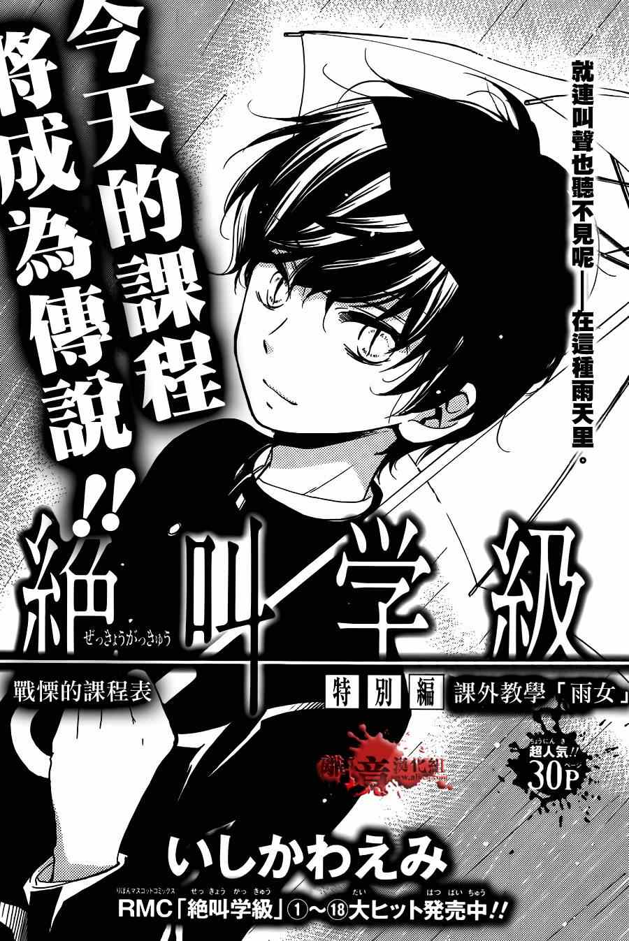 《绝叫学级》漫画最新章节成为恶魔之日特别篇15免费下拉式在线观看章节第【1】张图片