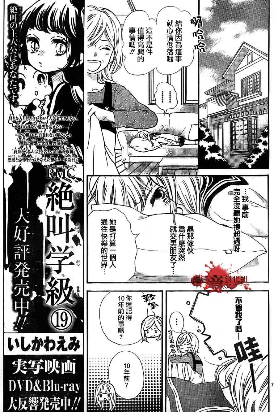 《绝叫学级》漫画最新章节第77话免费下拉式在线观看章节第【8】张图片