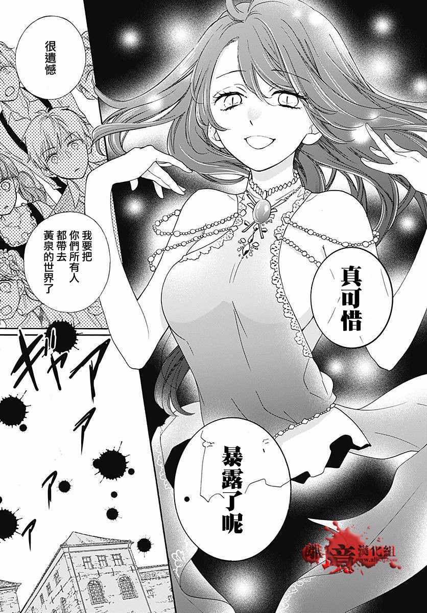 《绝叫学级》漫画最新章节成为恶魔之日 转生40免费下拉式在线观看章节第【41】张图片