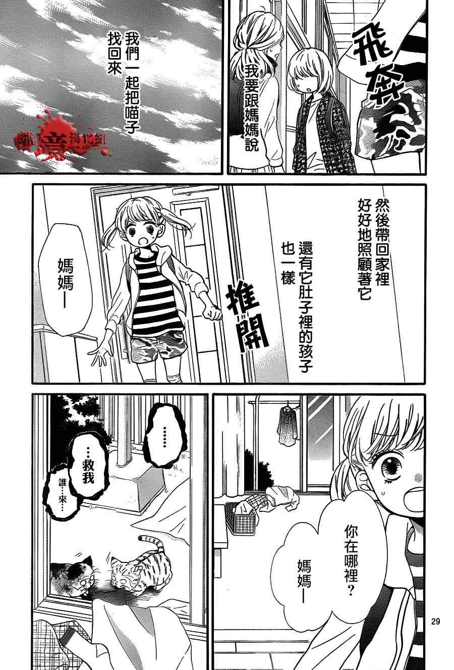 《绝叫学级》漫画最新章节第76话免费下拉式在线观看章节第【29】张图片