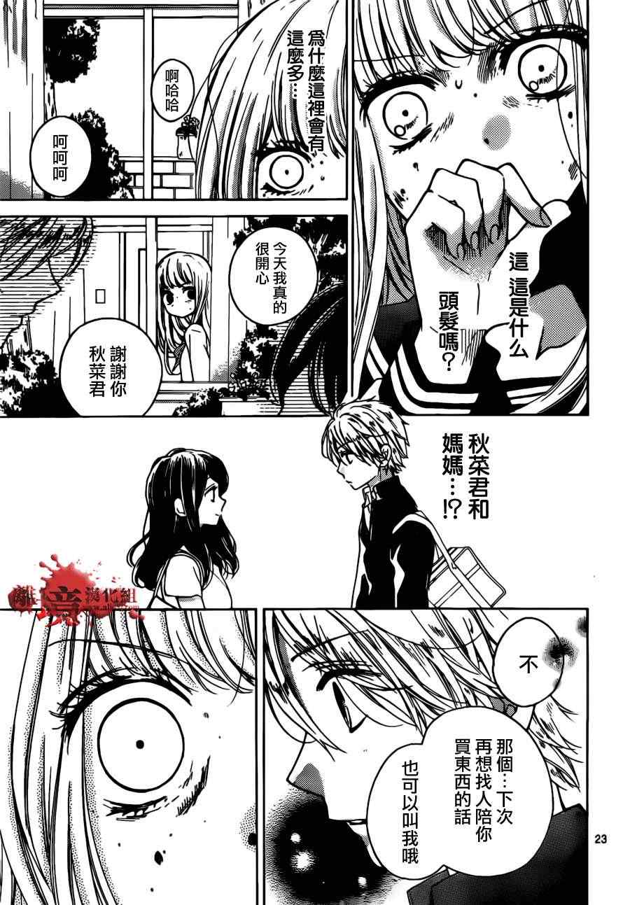 《绝叫学级》漫画最新章节第49话免费下拉式在线观看章节第【24】张图片