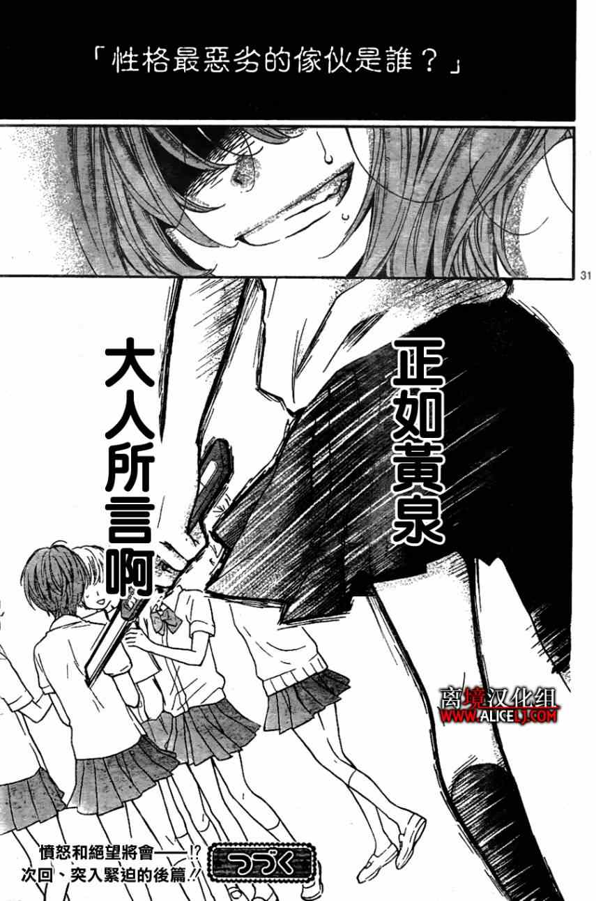 《绝叫学级》漫画最新章节第46话免费下拉式在线观看章节第【35】张图片