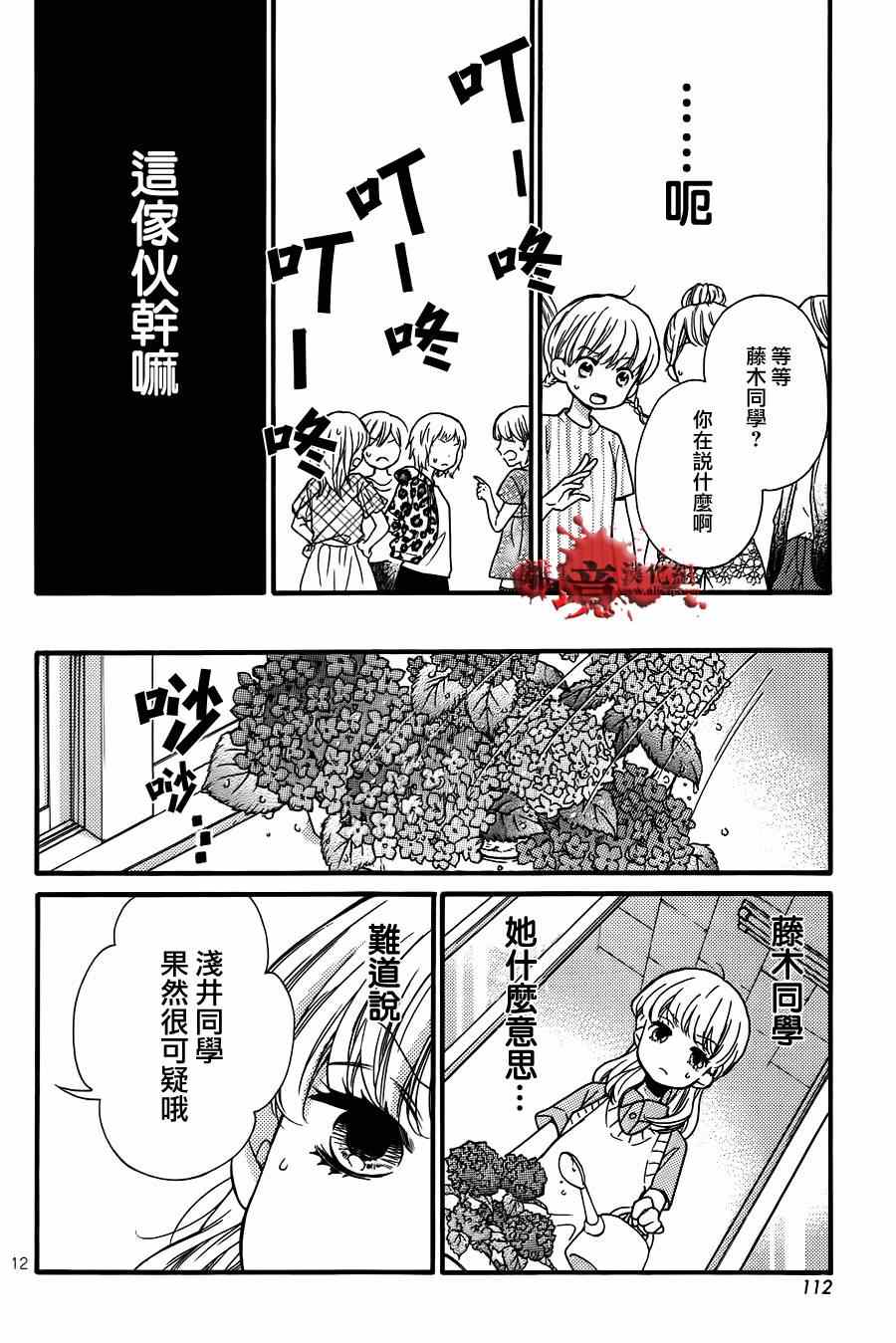 《绝叫学级》漫画最新章节成为恶魔之日特别篇15免费下拉式在线观看章节第【12】张图片