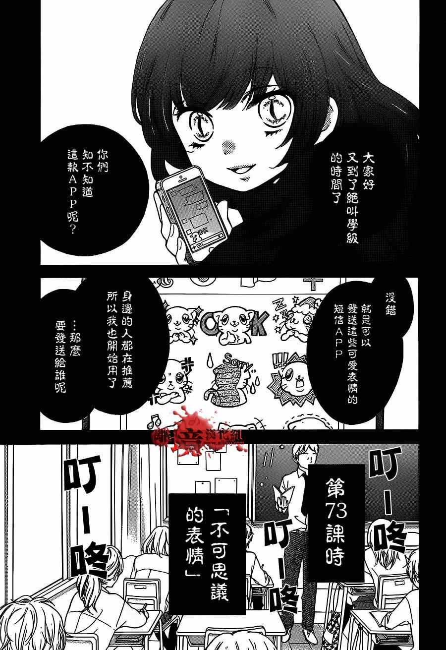 《绝叫学级》漫画最新章节第73话免费下拉式在线观看章节第【2】张图片