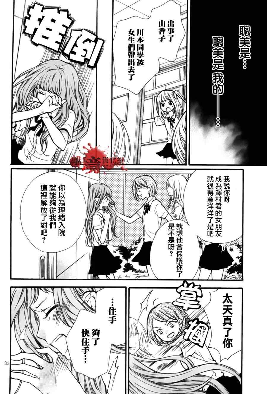 《绝叫学级》漫画最新章节成为恶魔之日特别篇7免费下拉式在线观看章节第【31】张图片