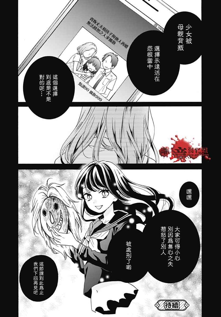 《绝叫学级》漫画最新章节成为恶魔之日 转生28免费下拉式在线观看章节第【32】张图片