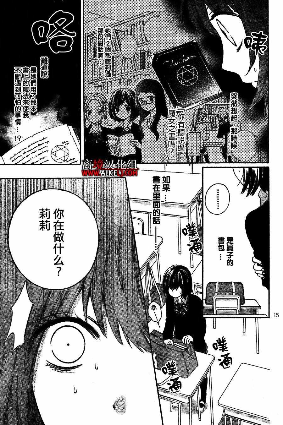 《绝叫学级》漫画最新章节成为恶魔之日 转生37免费下拉式在线观看章节第【16】张图片