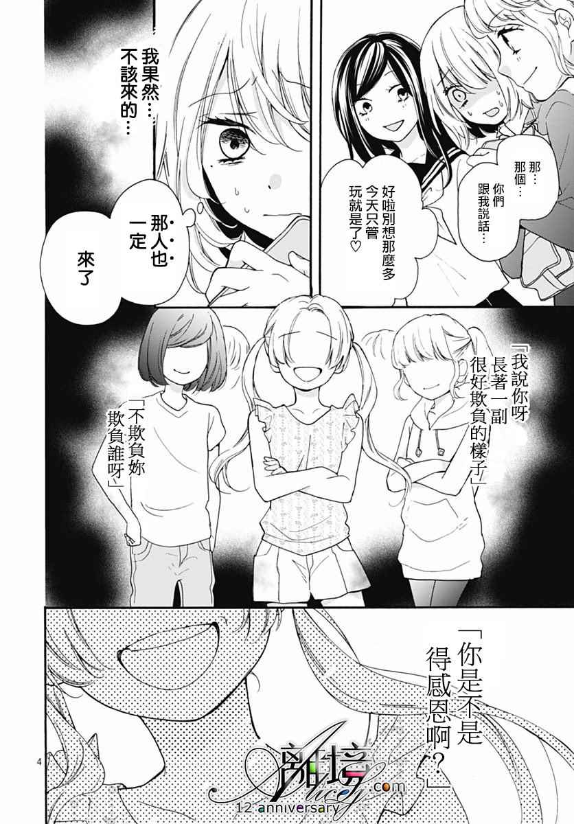 《绝叫学级》漫画最新章节成为恶魔之日 转生29免费下拉式在线观看章节第【5】张图片