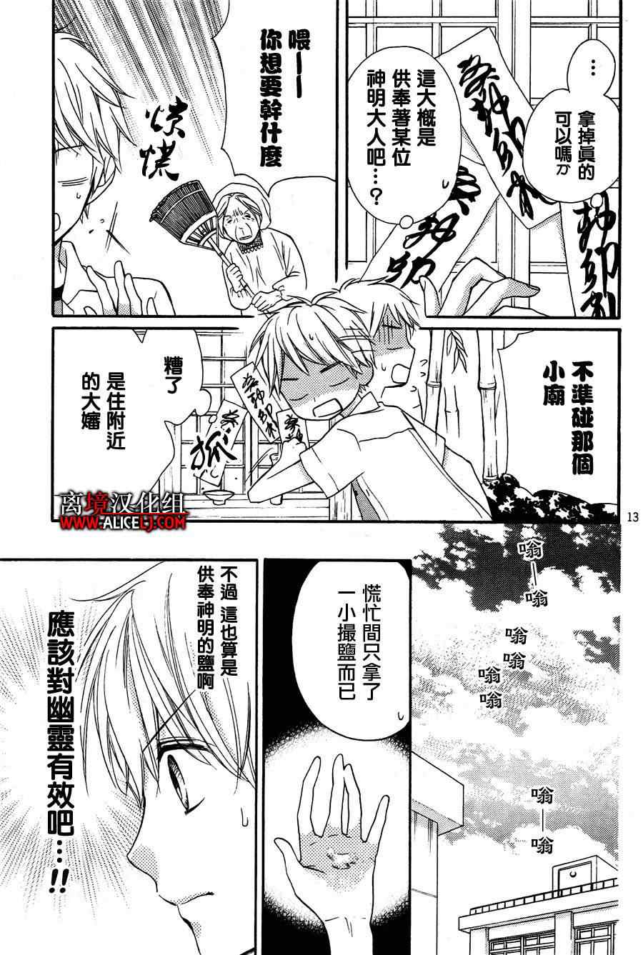 《绝叫学级》漫画最新章节成为恶魔之日特别篇2免费下拉式在线观看章节第【13】张图片