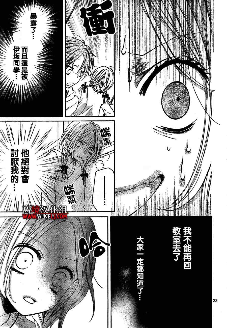 《绝叫学级》漫画最新章节第41话免费下拉式在线观看章节第【24】张图片