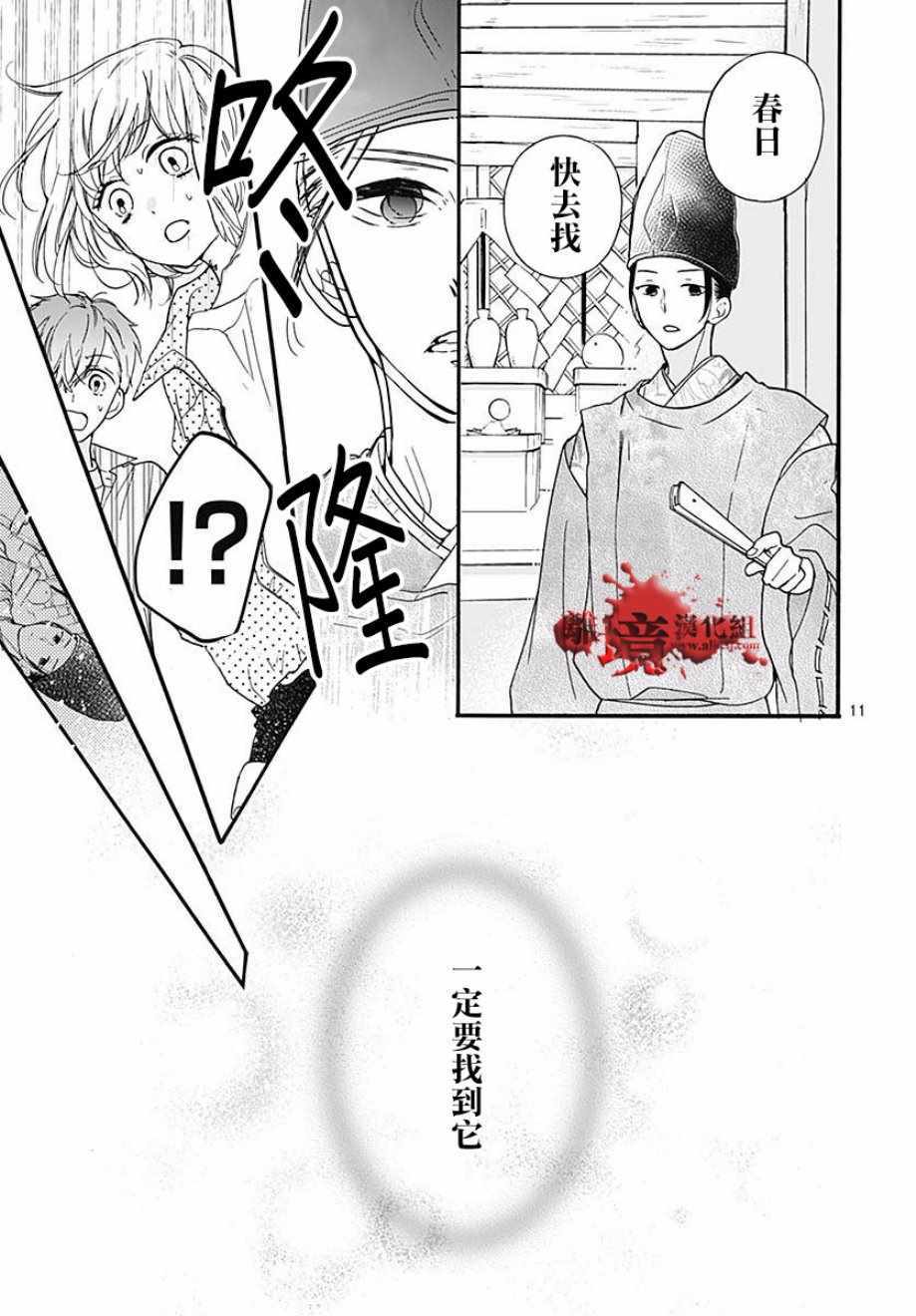 《绝叫学级》漫画最新章节成为恶魔之日 转生46免费下拉式在线观看章节第【12】张图片