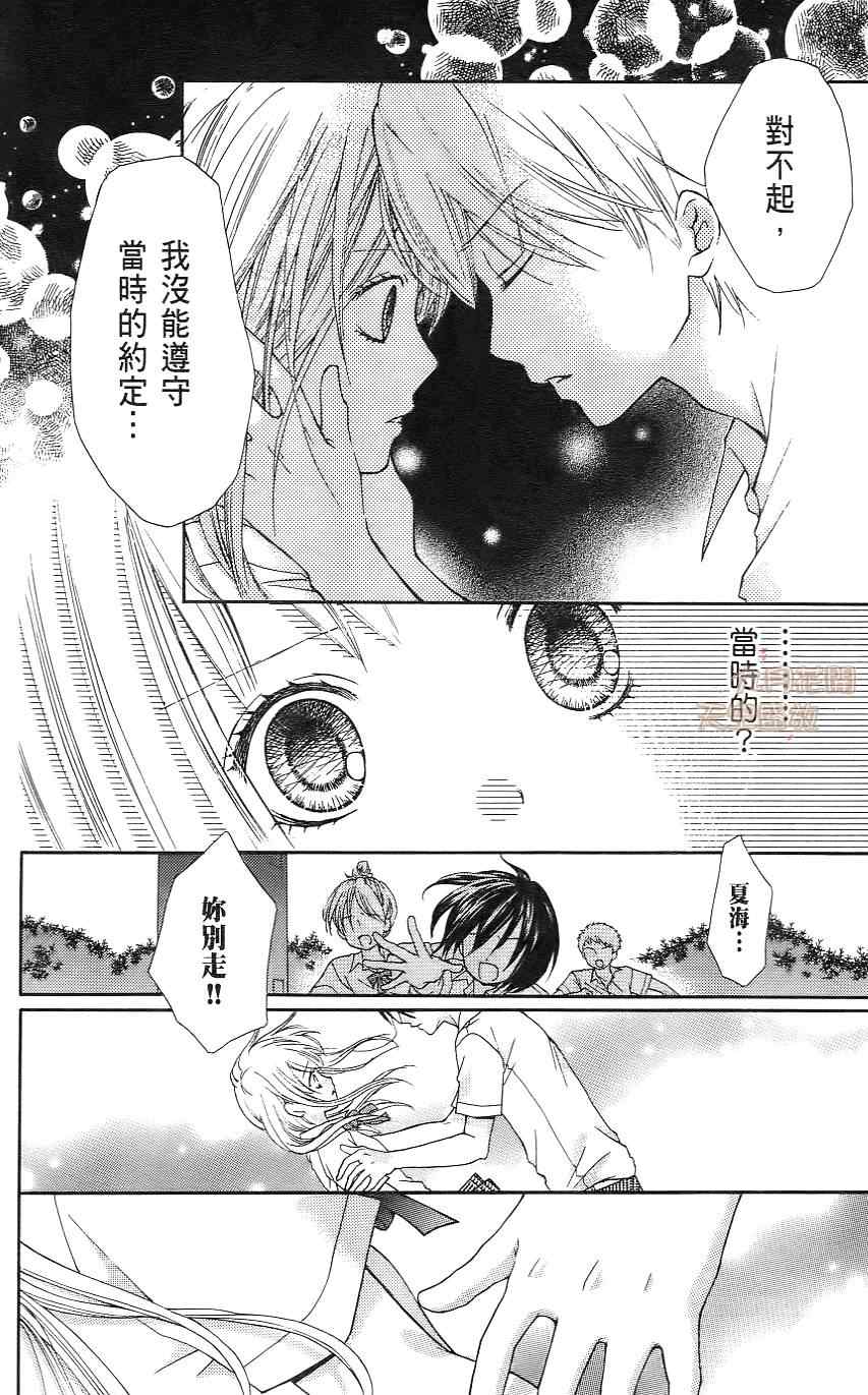 《绝叫学级》漫画最新章节第1卷免费下拉式在线观看章节第【175】张图片