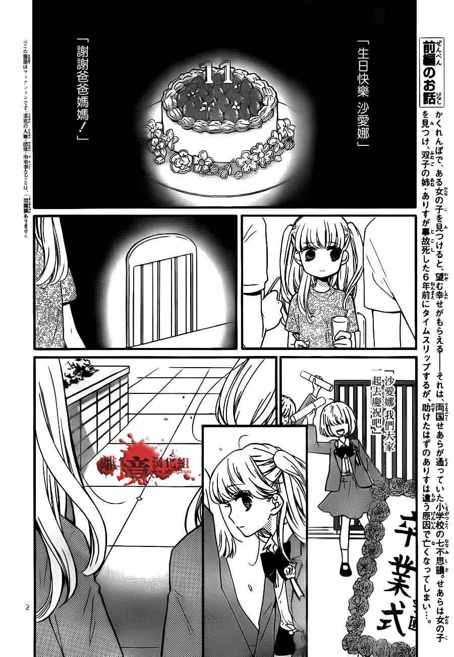 《绝叫学级》漫画最新章节第71话免费下拉式在线观看章节第【2】张图片