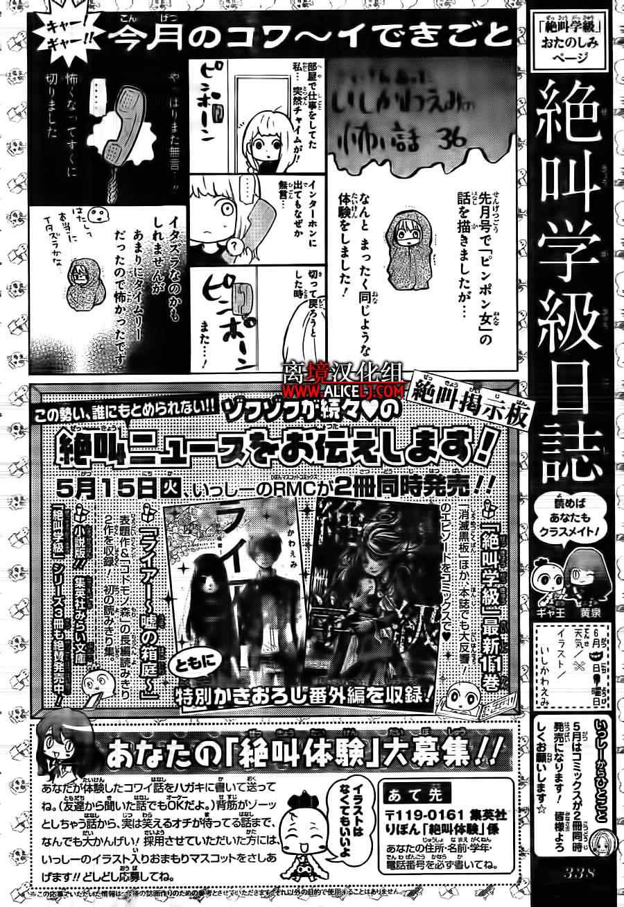 《绝叫学级》漫画最新章节第45话免费下拉式在线观看章节第【32】张图片