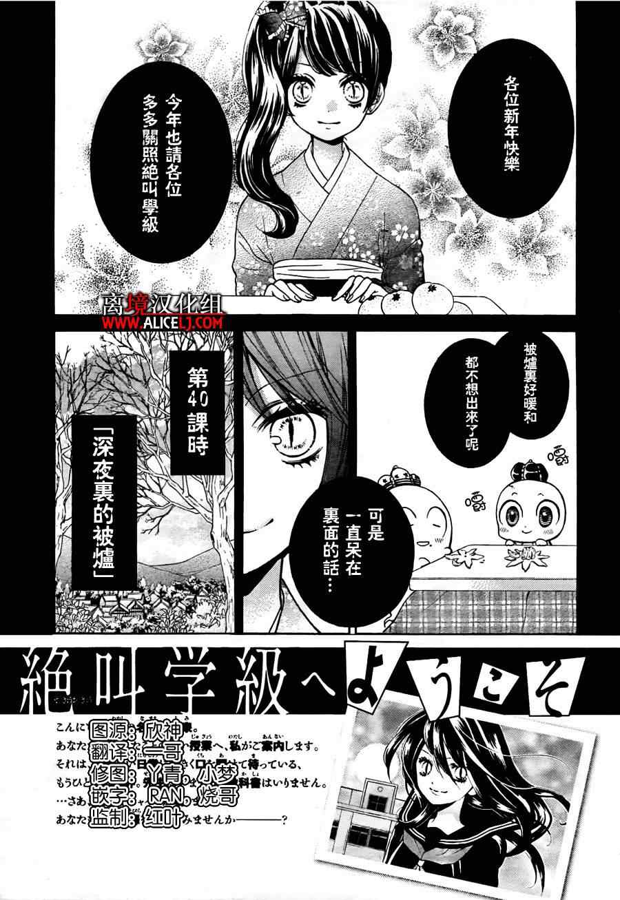 《绝叫学级》漫画最新章节第40话免费下拉式在线观看章节第【2】张图片