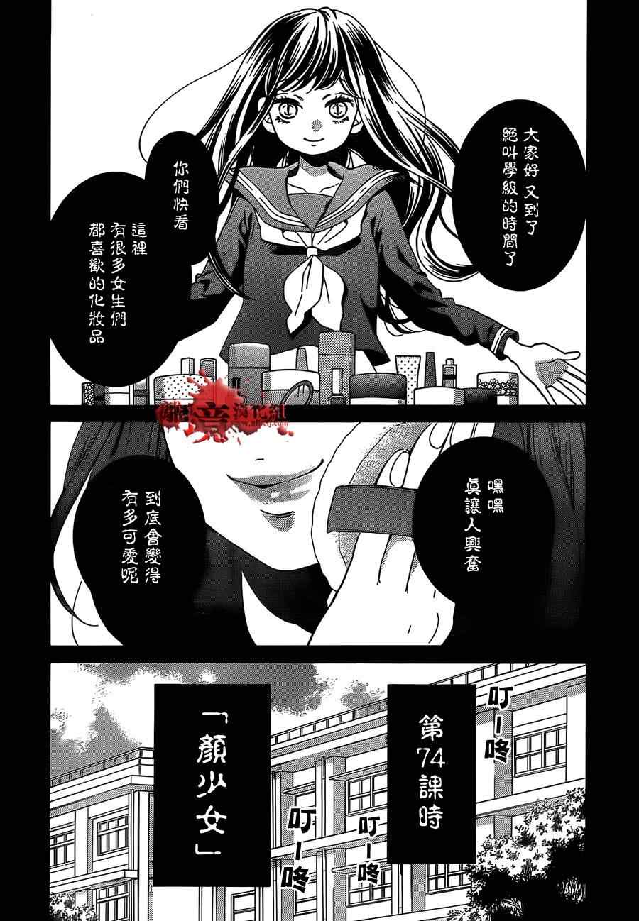 《绝叫学级》漫画最新章节第74话免费下拉式在线观看章节第【2】张图片