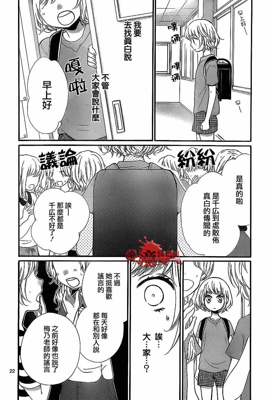 《绝叫学级》漫画最新章节第72话免费下拉式在线观看章节第【22】张图片