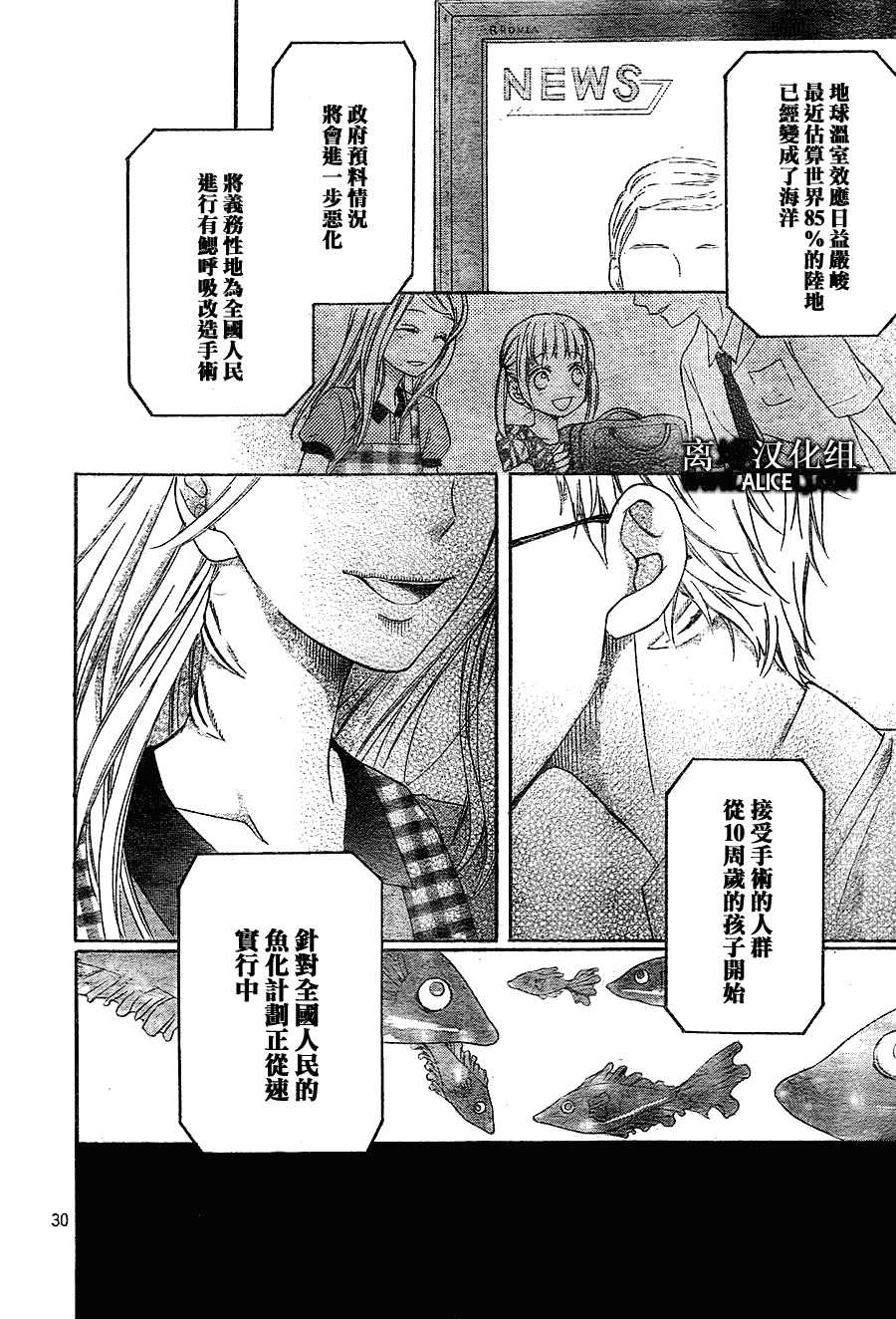 《绝叫学级》漫画最新章节第36话免费下拉式在线观看章节第【30】张图片