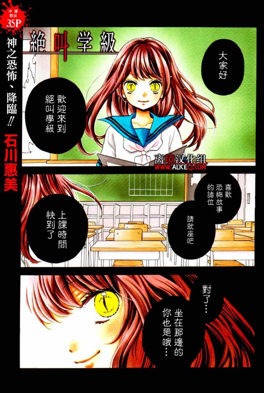 《绝叫学级》漫画最新章节第46话免费下拉式在线观看章节第【2】张图片