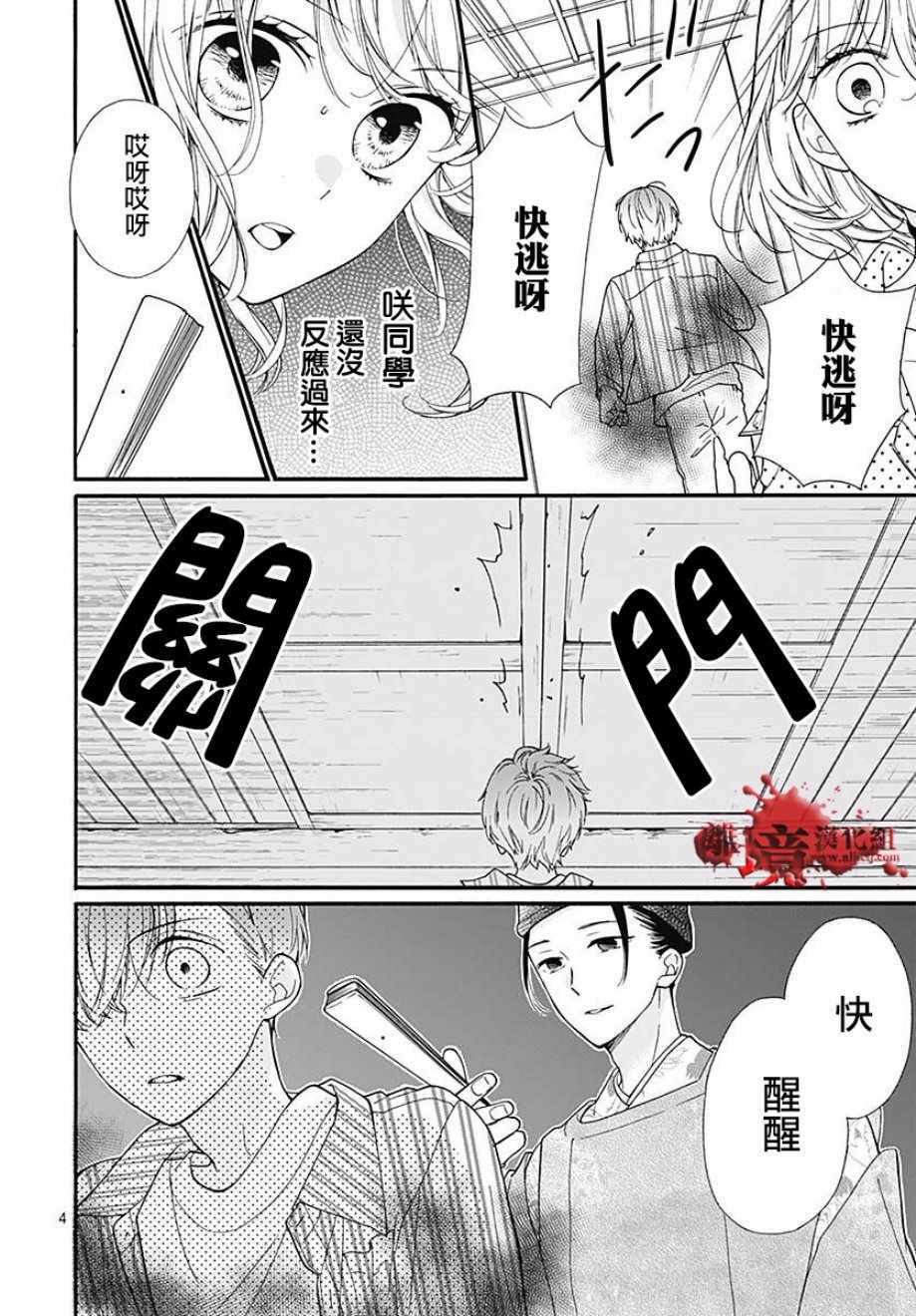 《绝叫学级》漫画最新章节成为恶魔之日 转生46免费下拉式在线观看章节第【5】张图片