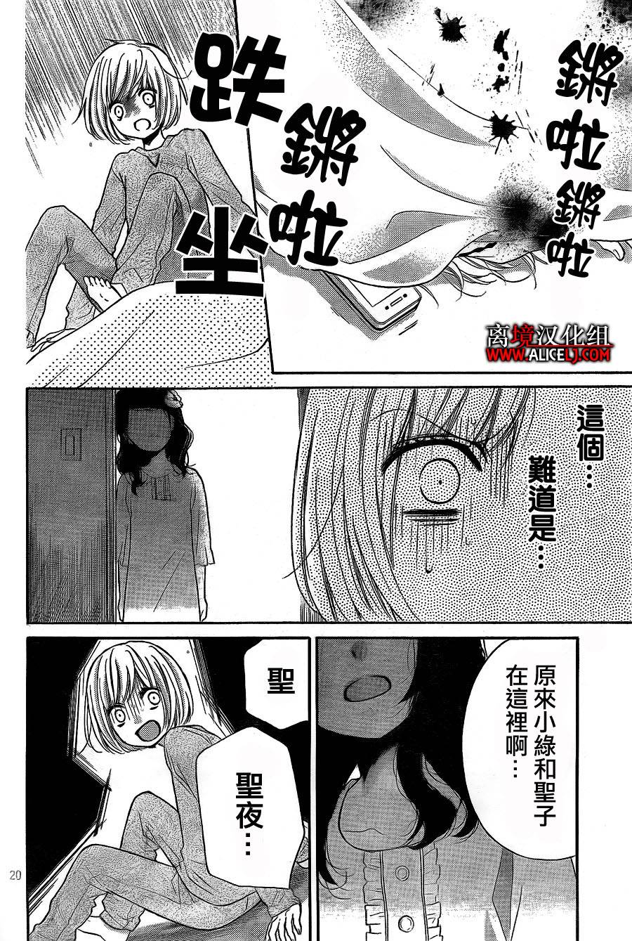 《绝叫学级》漫画最新章节第39话免费下拉式在线观看章节第【21】张图片