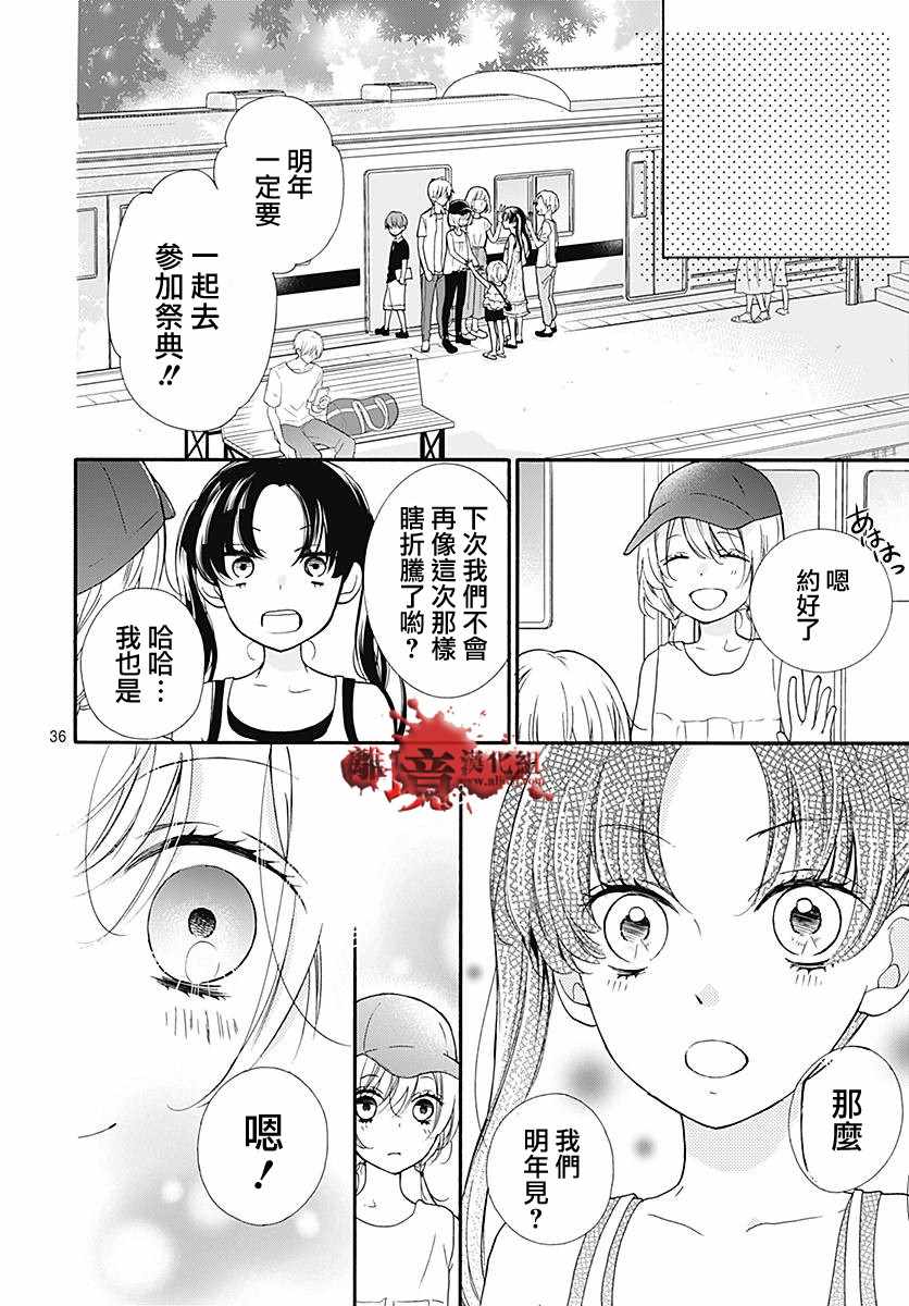 《绝叫学级》漫画最新章节成为恶魔之日 转生38免费下拉式在线观看章节第【35】张图片