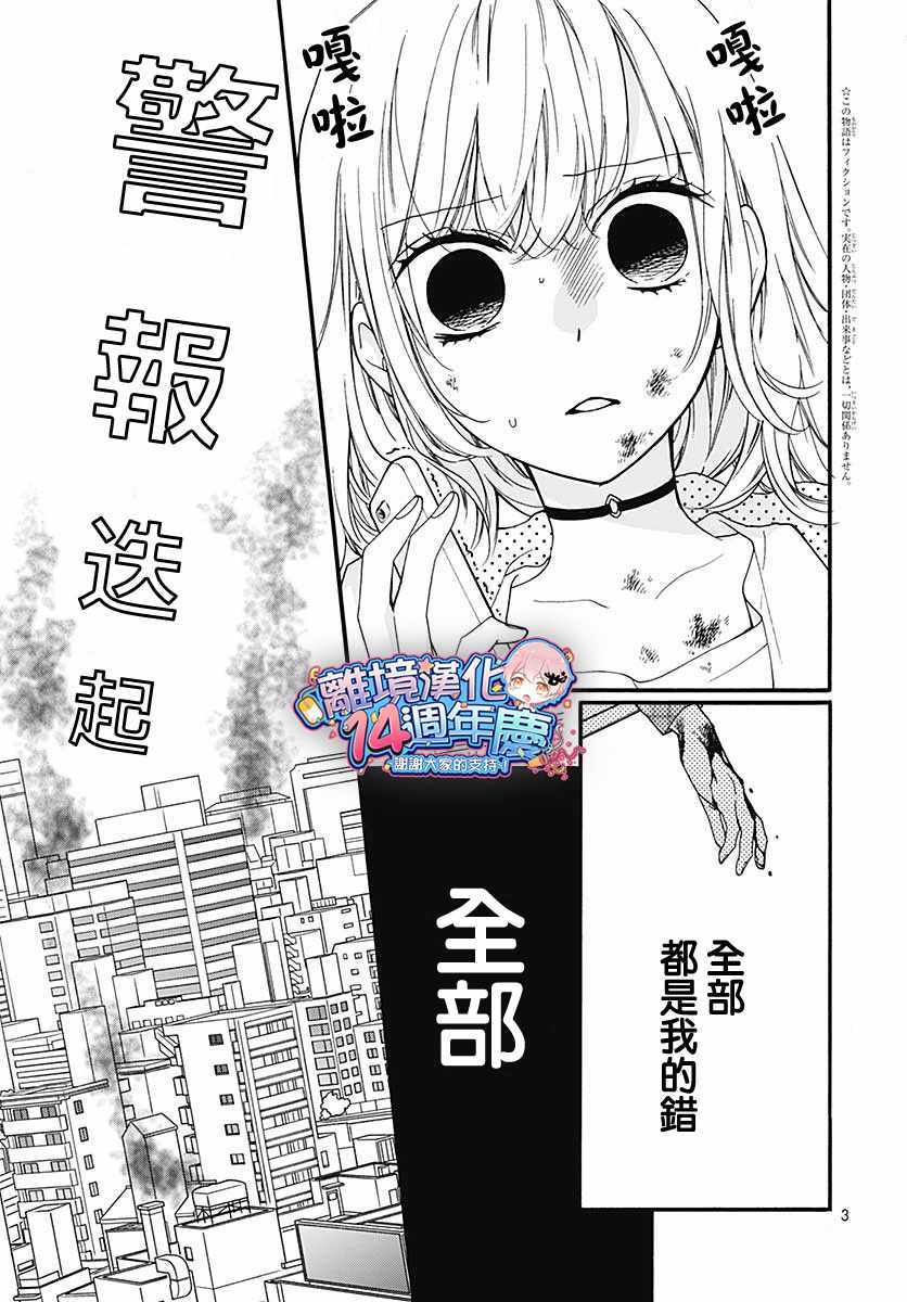 《绝叫学级》漫画最新章节成为恶魔之日 转生45免费下拉式在线观看章节第【3】张图片