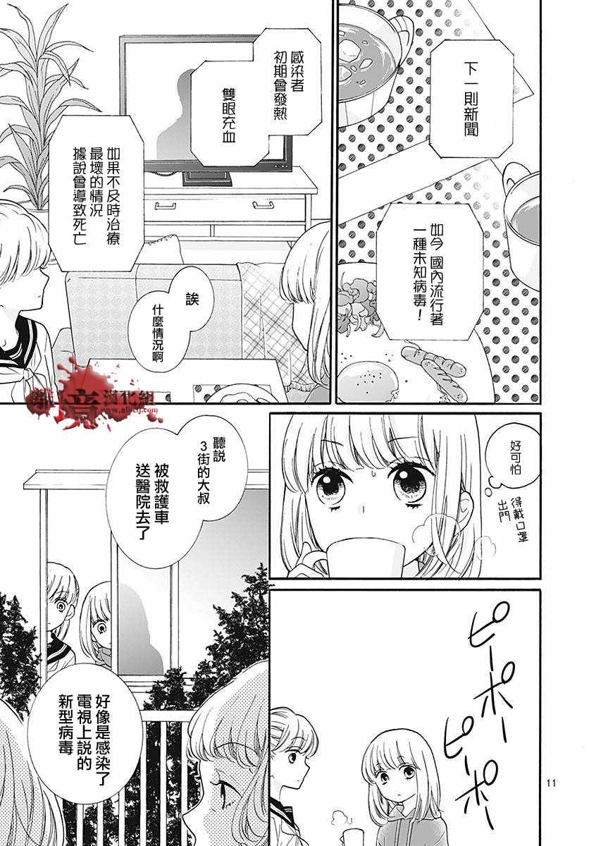 《绝叫学级》漫画最新章节成为恶魔之日 转生35.5免费下拉式在线观看章节第【11】张图片