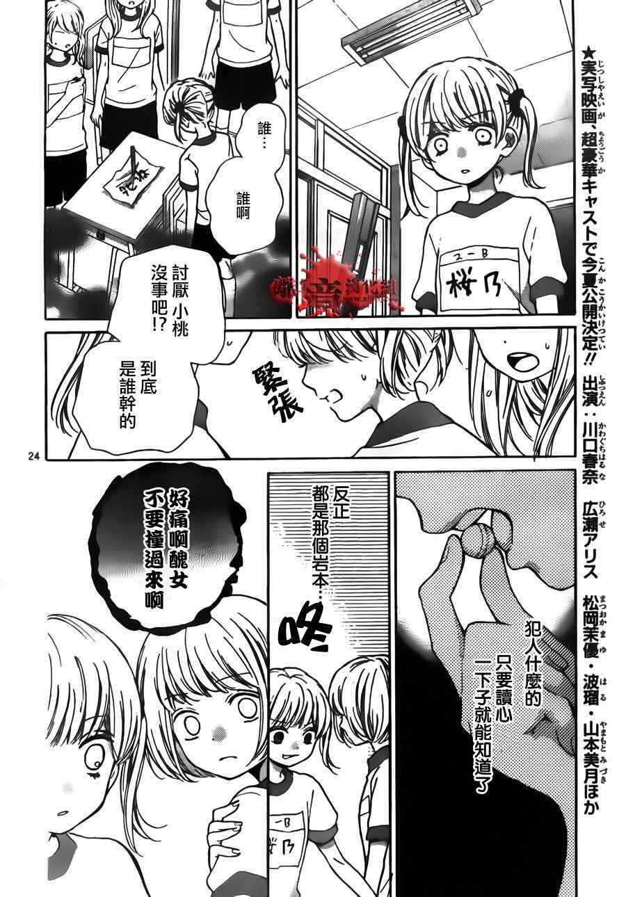 《绝叫学级》漫画最新章节第54话免费下拉式在线观看章节第【26】张图片