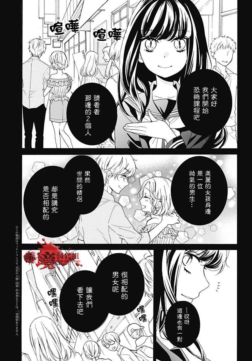 《绝叫学级》漫画最新章节成为恶魔之日 转生30免费下拉式在线观看章节第【2】张图片