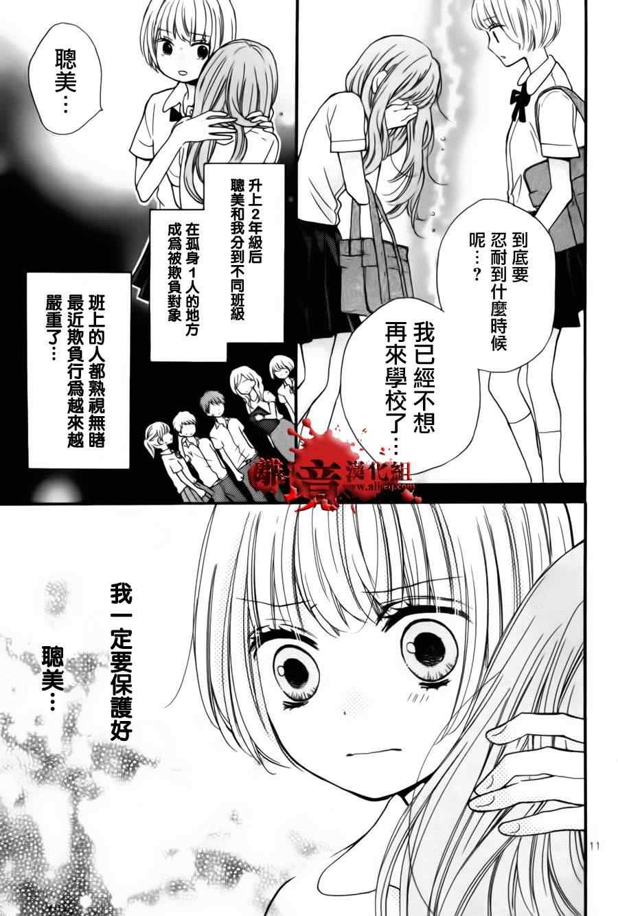 《绝叫学级》漫画最新章节成为恶魔之日特别篇7免费下拉式在线观看章节第【10】张图片