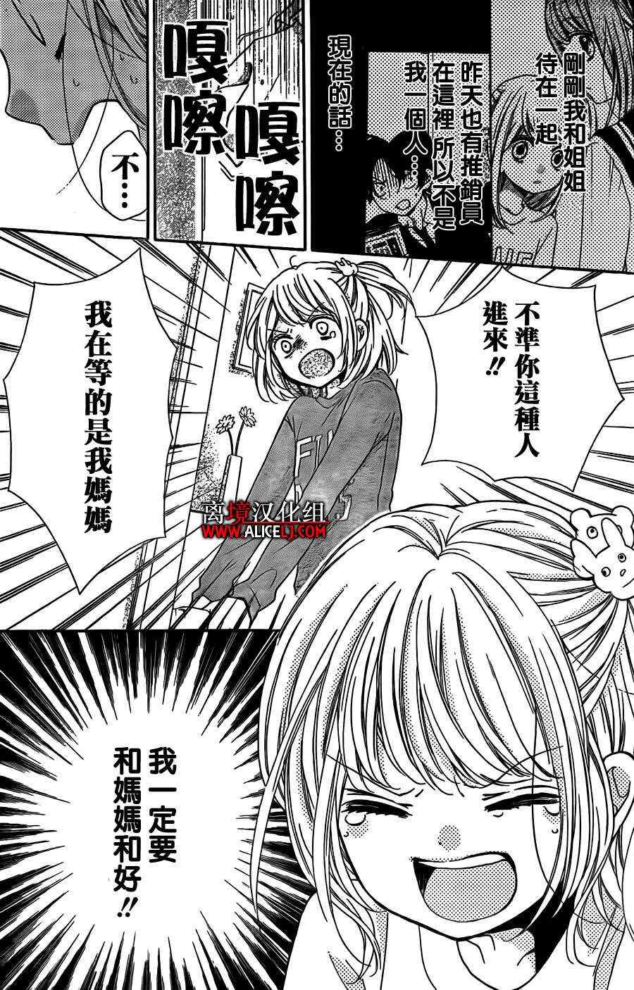 《绝叫学级》漫画最新章节第44话免费下拉式在线观看章节第【27】张图片