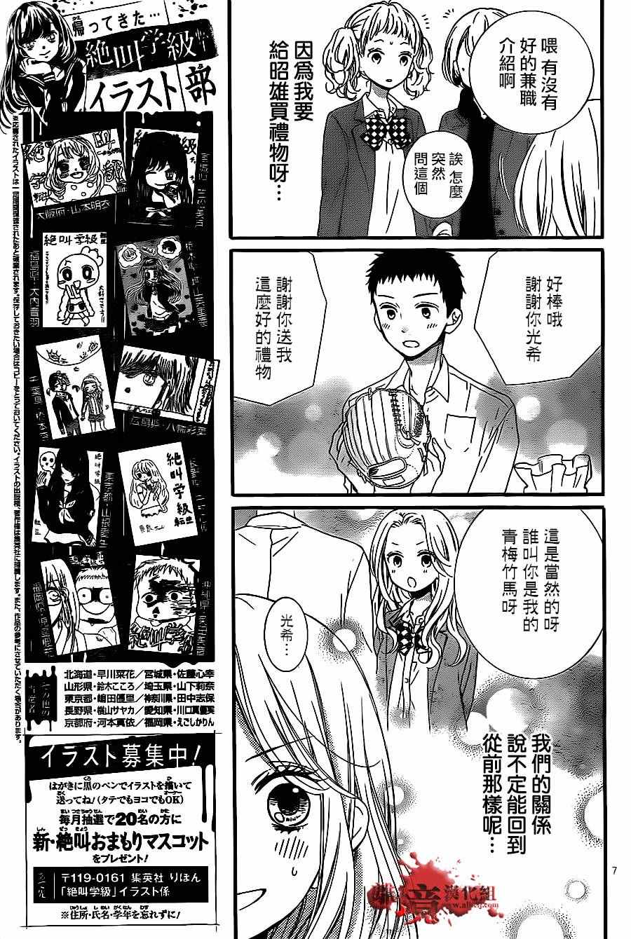 《绝叫学级》漫画最新章节成为恶魔之日 转生10免费下拉式在线观看章节第【8】张图片