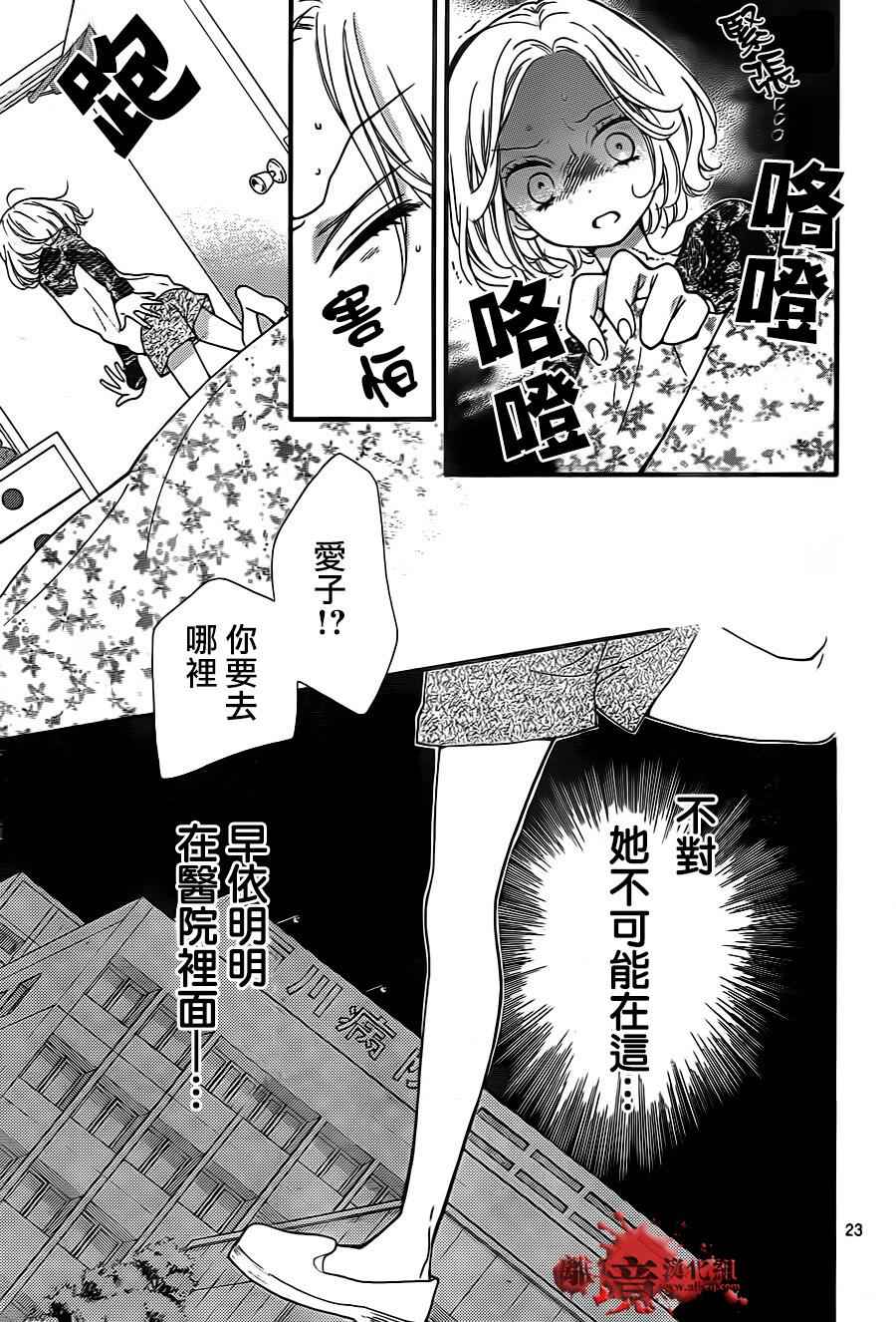 《绝叫学级》漫画最新章节成为恶魔之日 转生05免费下拉式在线观看章节第【25】张图片