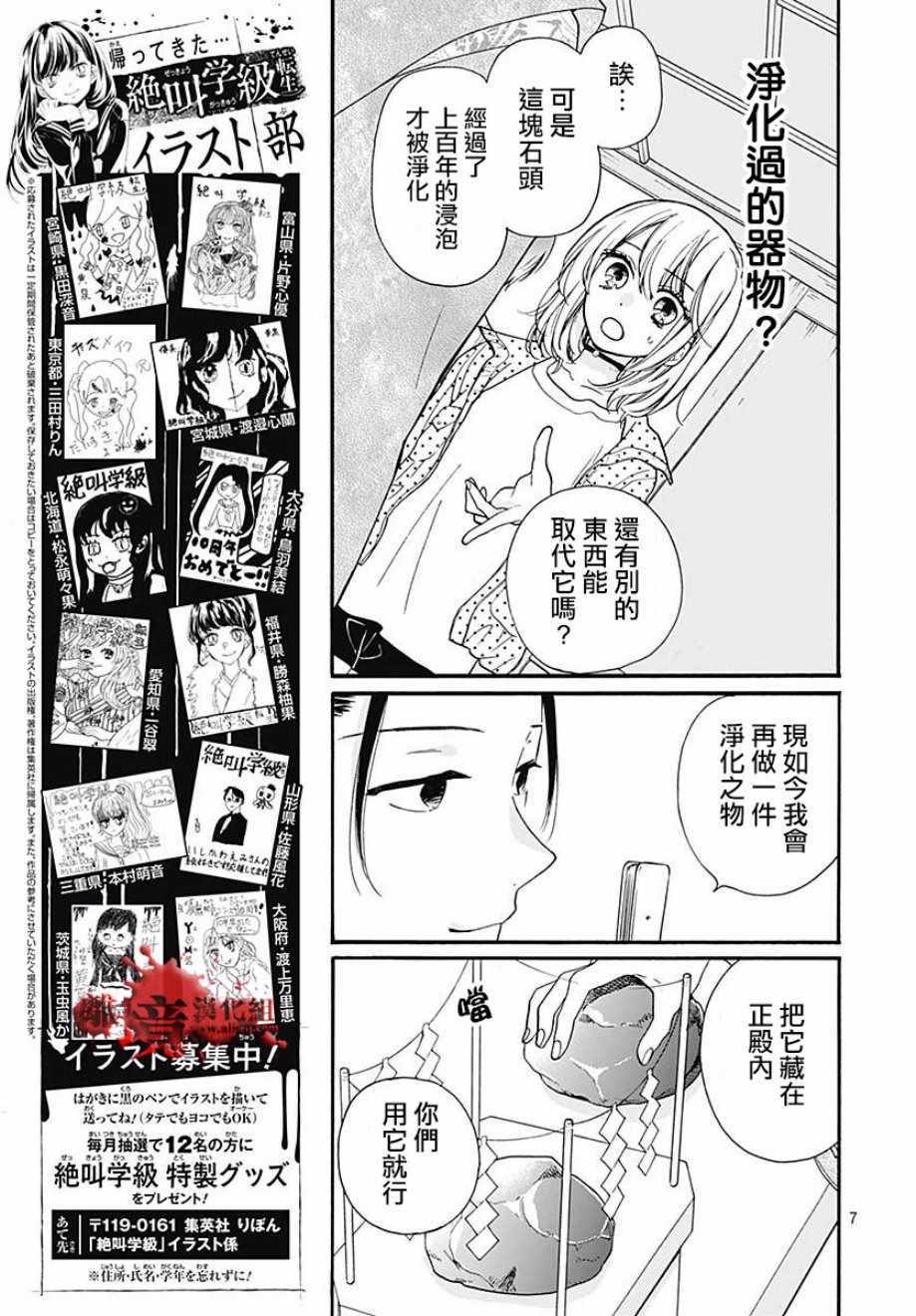 《绝叫学级》漫画最新章节成为恶魔之日 转生46免费下拉式在线观看章节第【8】张图片