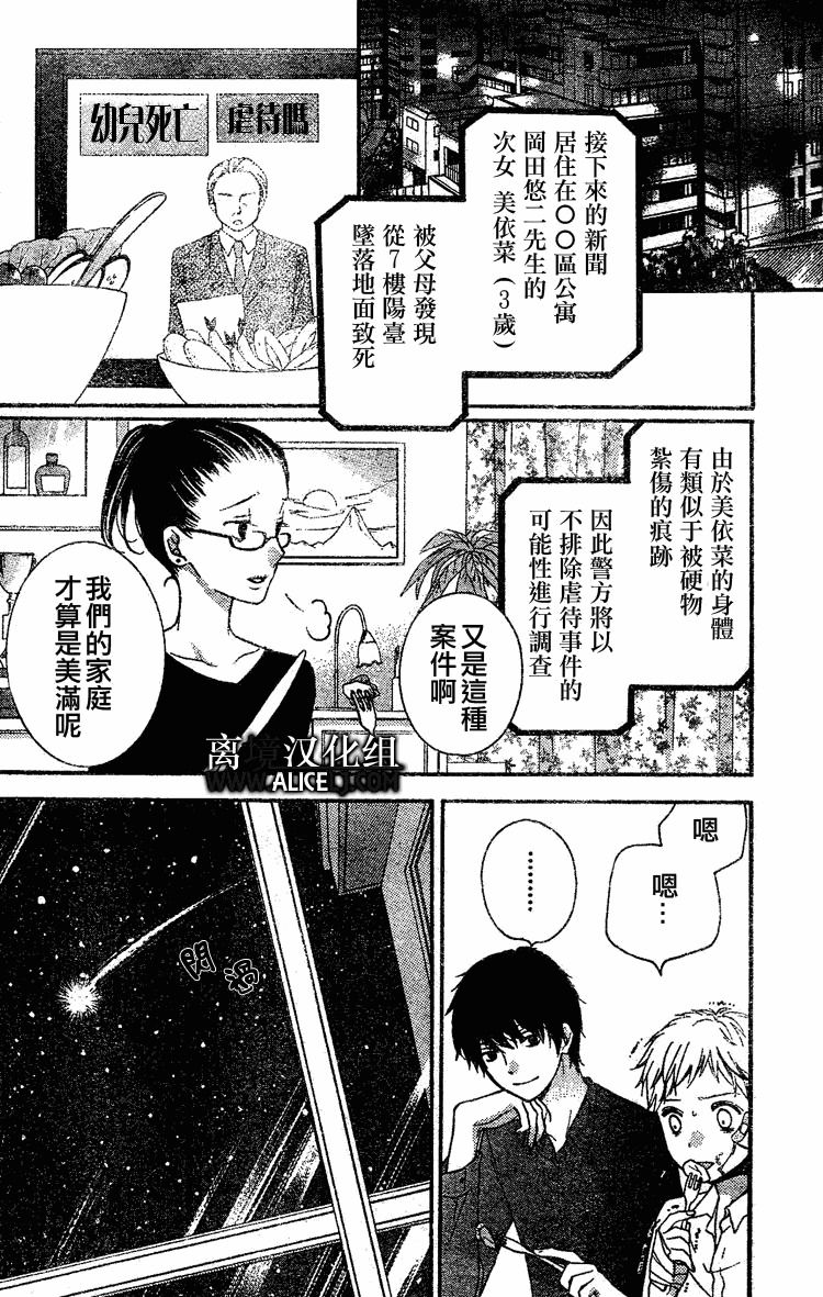 《绝叫学级》漫画最新章节第27话免费下拉式在线观看章节第【30】张图片