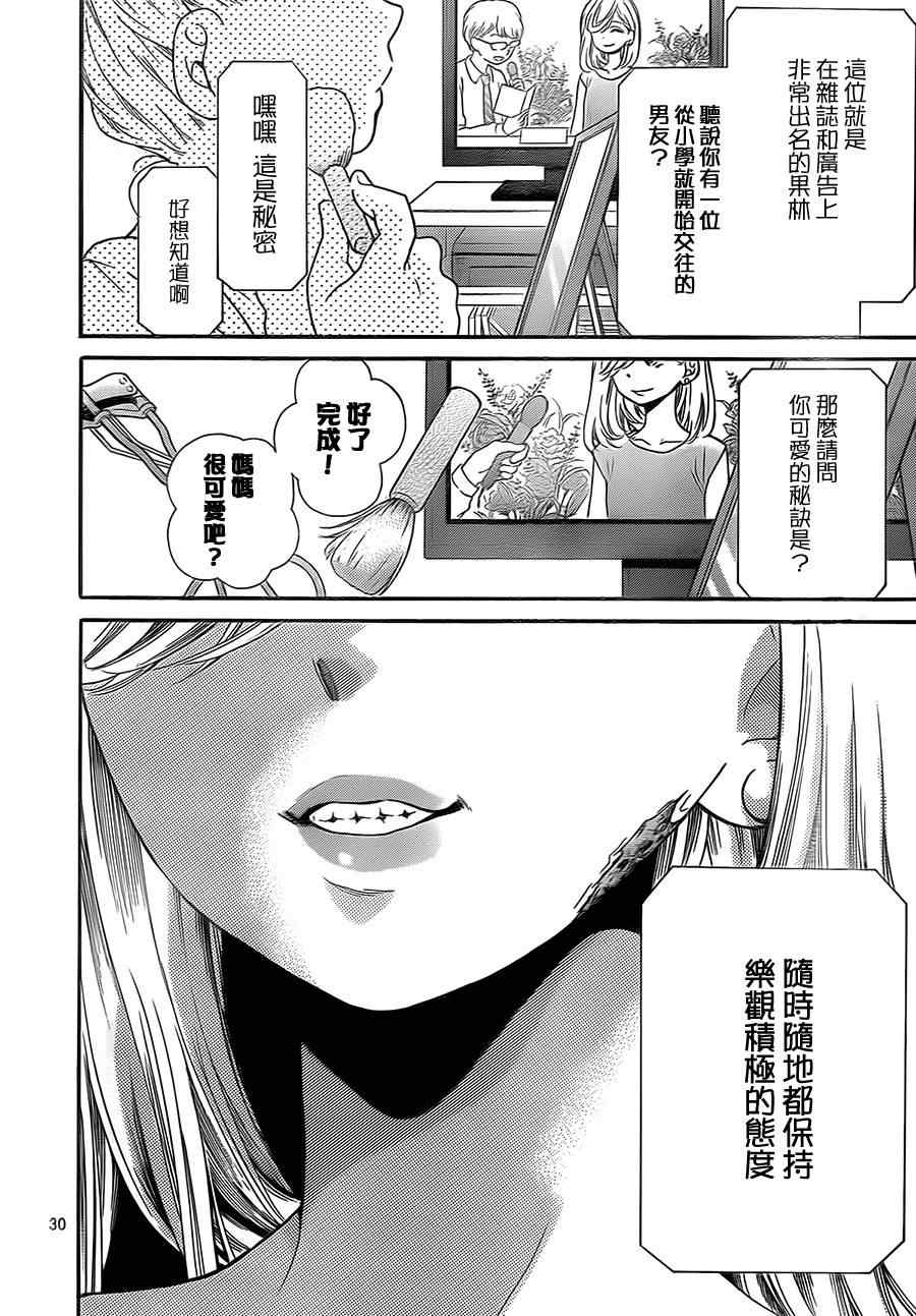 《绝叫学级》漫画最新章节第74话免费下拉式在线观看章节第【31】张图片