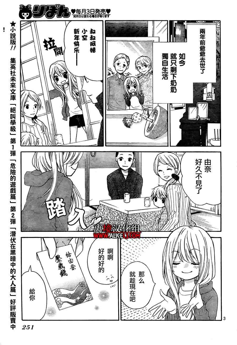 《绝叫学级》漫画最新章节第40话免费下拉式在线观看章节第【4】张图片