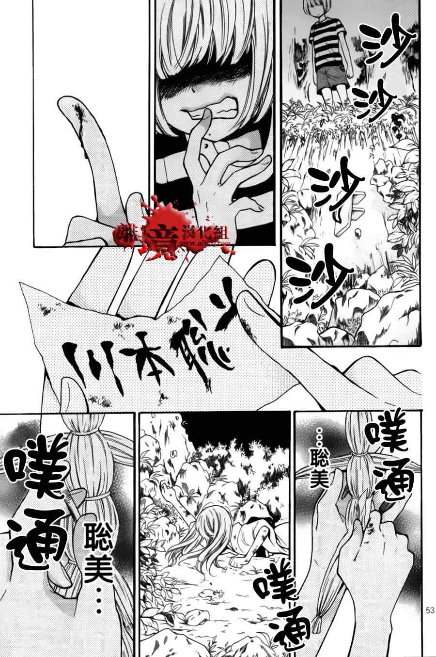 《绝叫学级》漫画最新章节成为恶魔之日特别篇7免费下拉式在线观看章节第【51】张图片