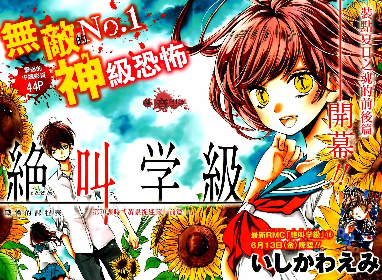 《绝叫学级》漫画最新章节第70话免费下拉式在线观看章节第【3】张图片