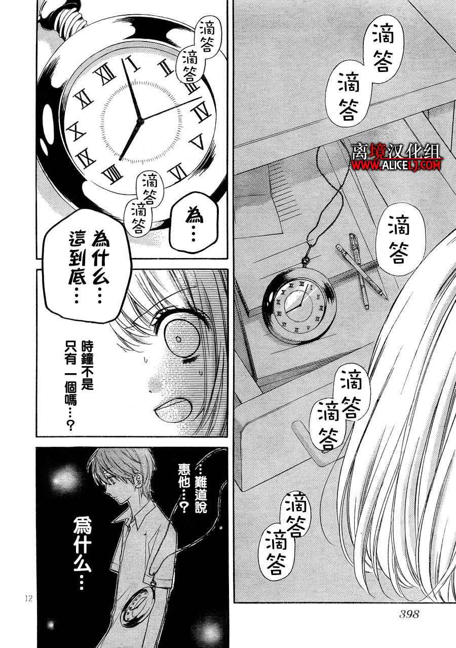 《绝叫学级》漫画最新章节第35话免费下拉式在线观看章节第【13】张图片