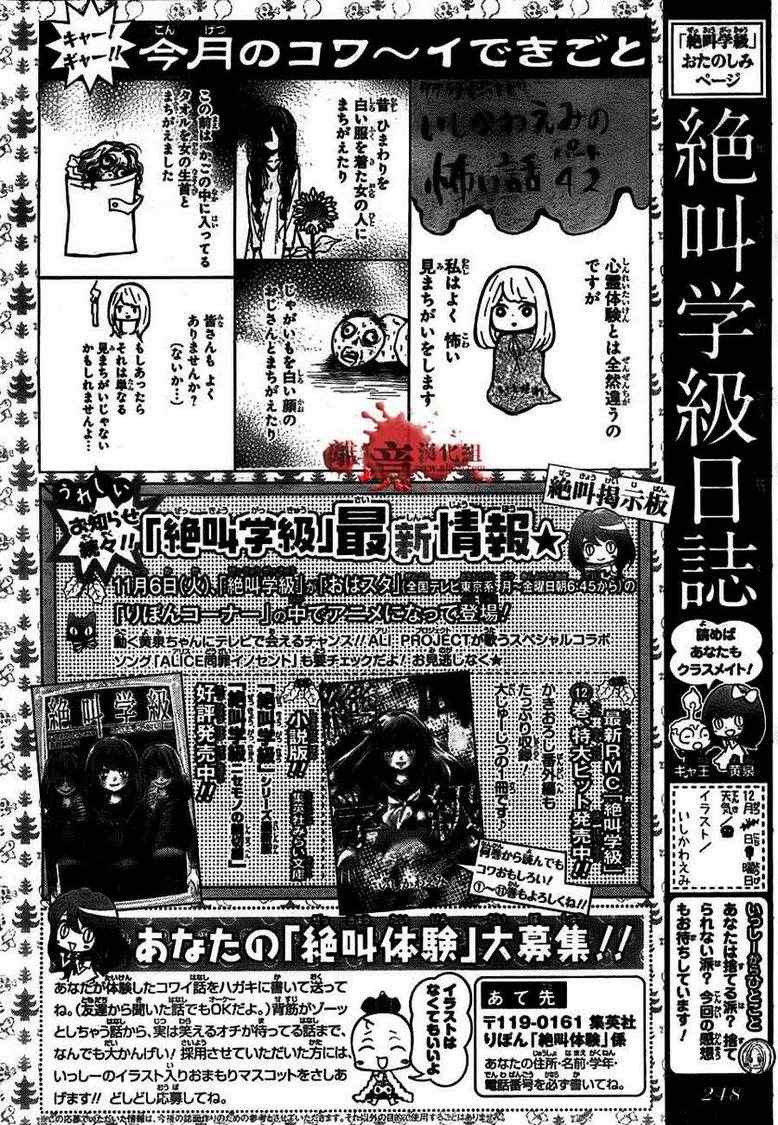 《绝叫学级》漫画最新章节第51话免费下拉式在线观看章节第【32】张图片