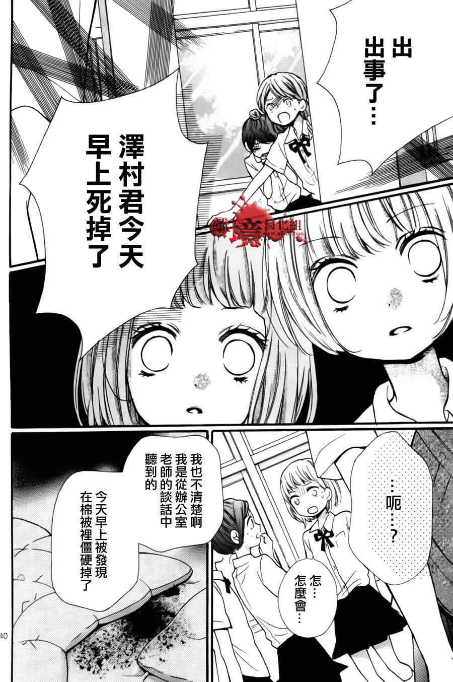 《绝叫学级》漫画最新章节成为恶魔之日特别篇7免费下拉式在线观看章节第【39】张图片