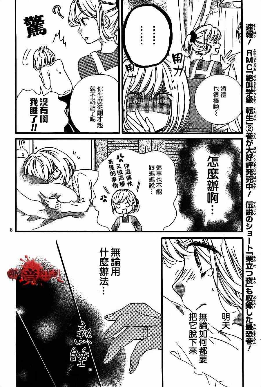 《绝叫学级》漫画最新章节成为恶魔之日 转生11免费下拉式在线观看章节第【8】张图片