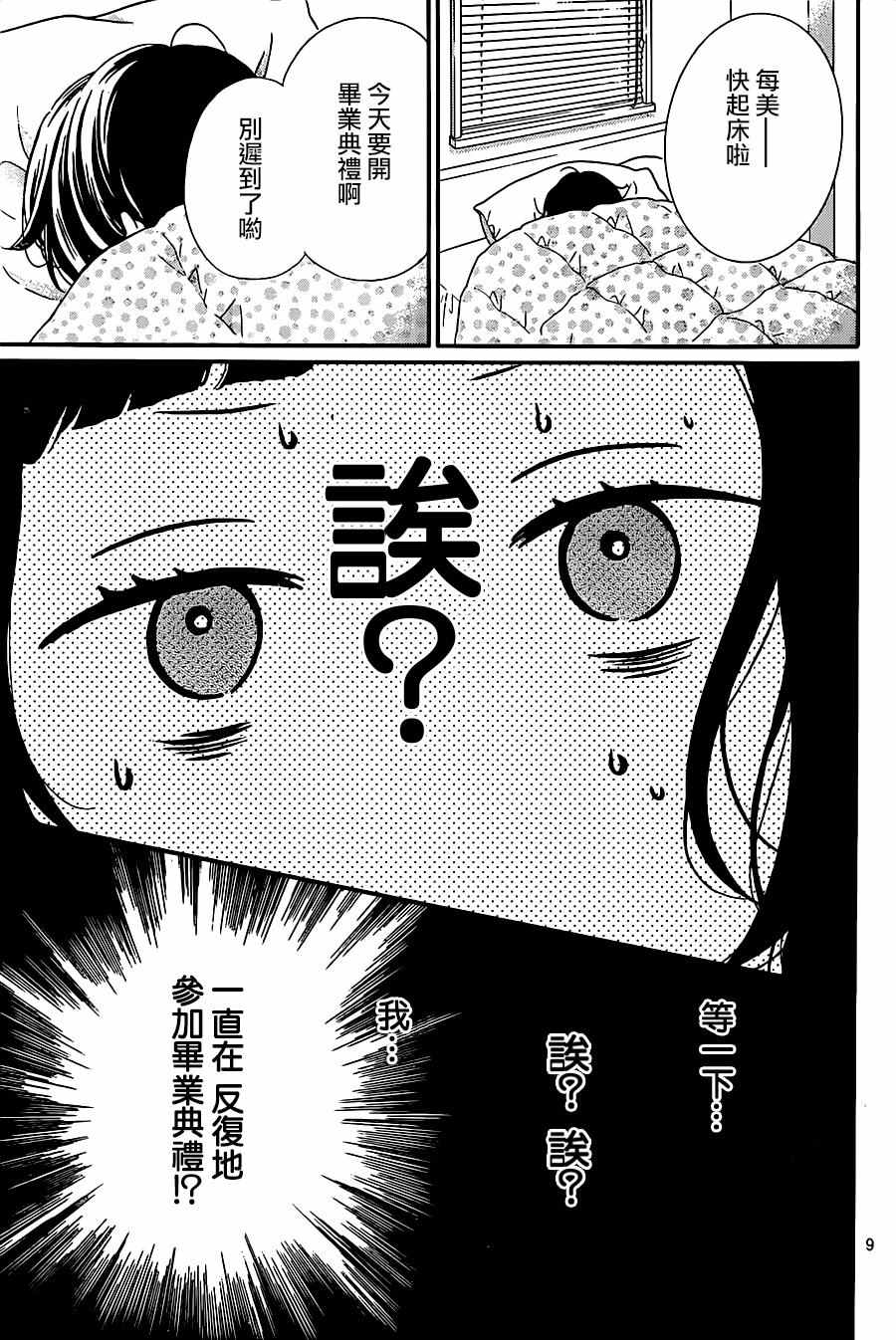 《绝叫学级》漫画最新章节成为恶魔之日 转生22免费下拉式在线观看章节第【9】张图片