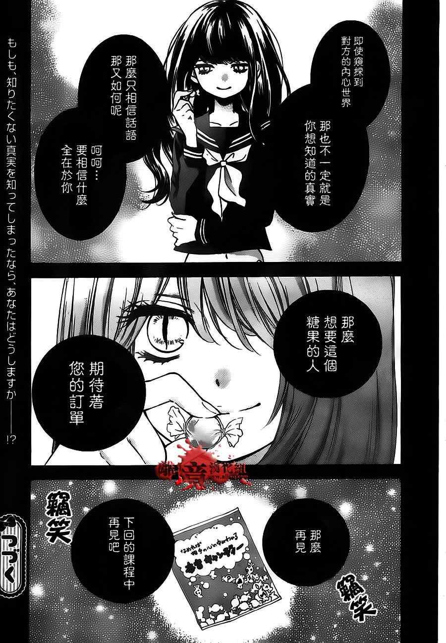 《绝叫学级》漫画最新章节第54话免费下拉式在线观看章节第【41】张图片